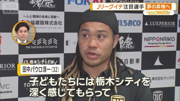 栃木への思いを語る