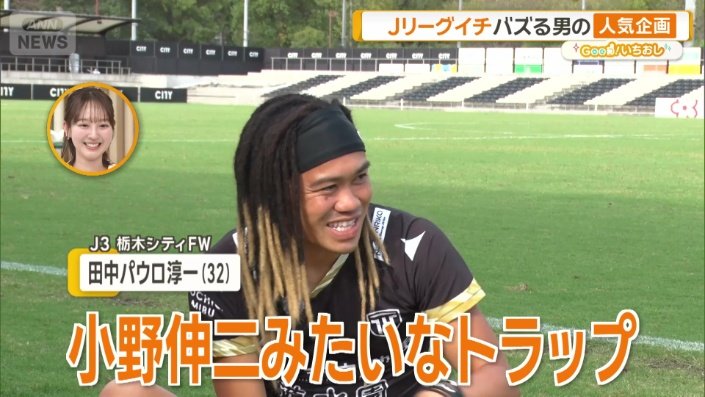 「小野伸二さんみたいなトラップ」