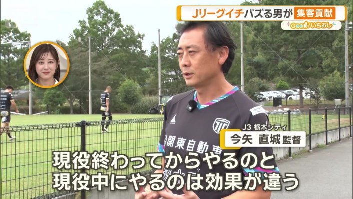 J3栃木シティ　今矢直城監督