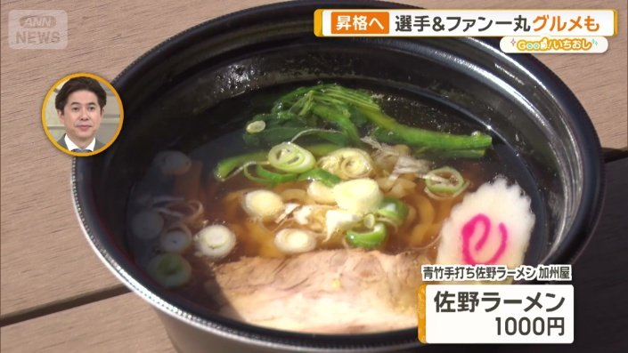 ご当地・佐野ラーメン