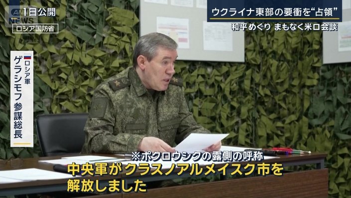 ロシア軍　ゲラシモフ参謀総長
