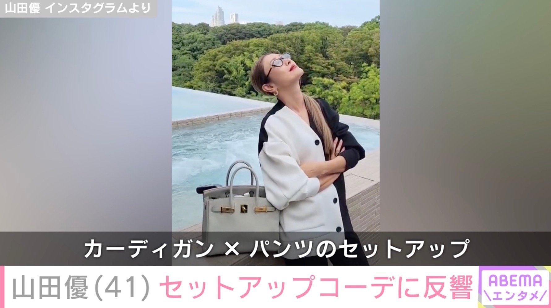 【写真・画像】“ホテルみたいな豪邸が話題”山田優(41)、セットアップコーデに反響「小栗旬さんが撮ってるの?」 2枚目