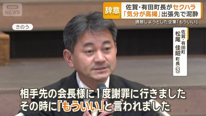 佐賀県有田町の松尾佳昭町長(52)