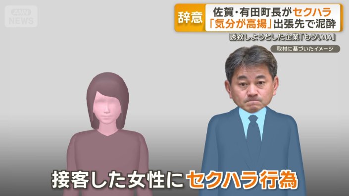 接客した女性にセクハラを行ったという松尾町長