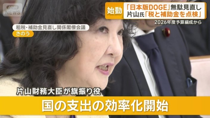 片山さつき財務大臣