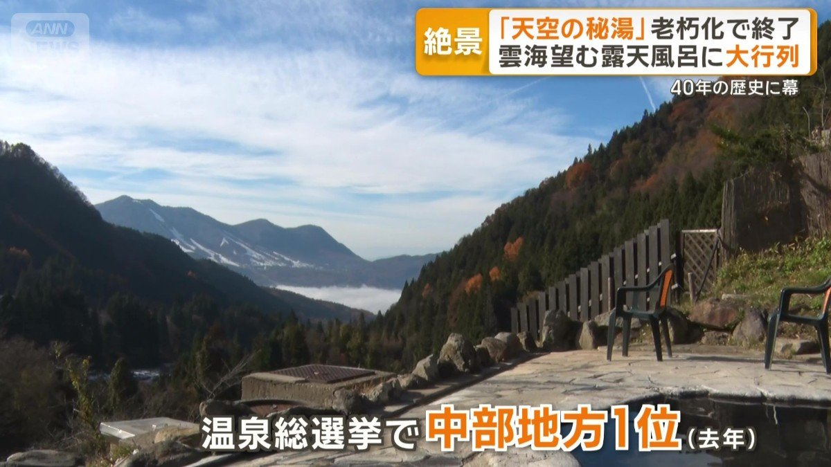 長野を代表する絶景の湯として人気も…