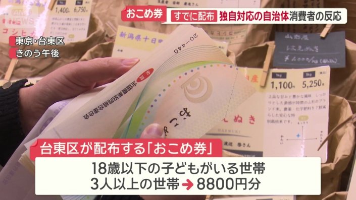 台東区が配布する「おこめ券」
