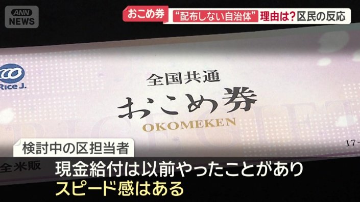 おこめ券「事務負担や手間がかかる」