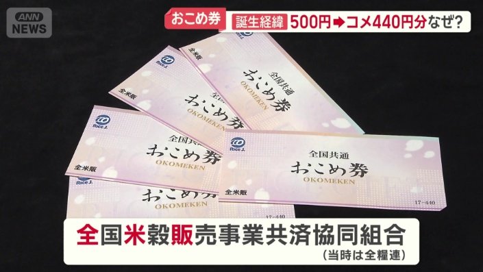 最初におこめ券を発行