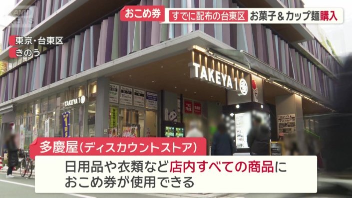 台東区内のディスカウントストア