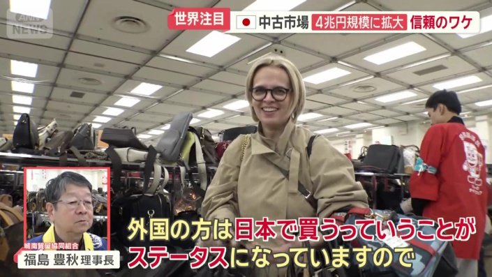 城南質屋協同組合　福島豊秋理事長