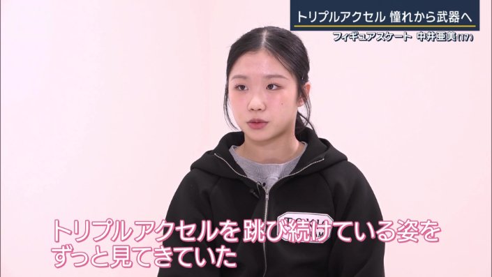 浅田真央さんへの憧れを語る