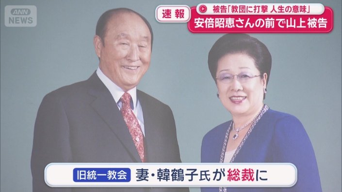 文氏の妻・韓鶴子氏が総裁に