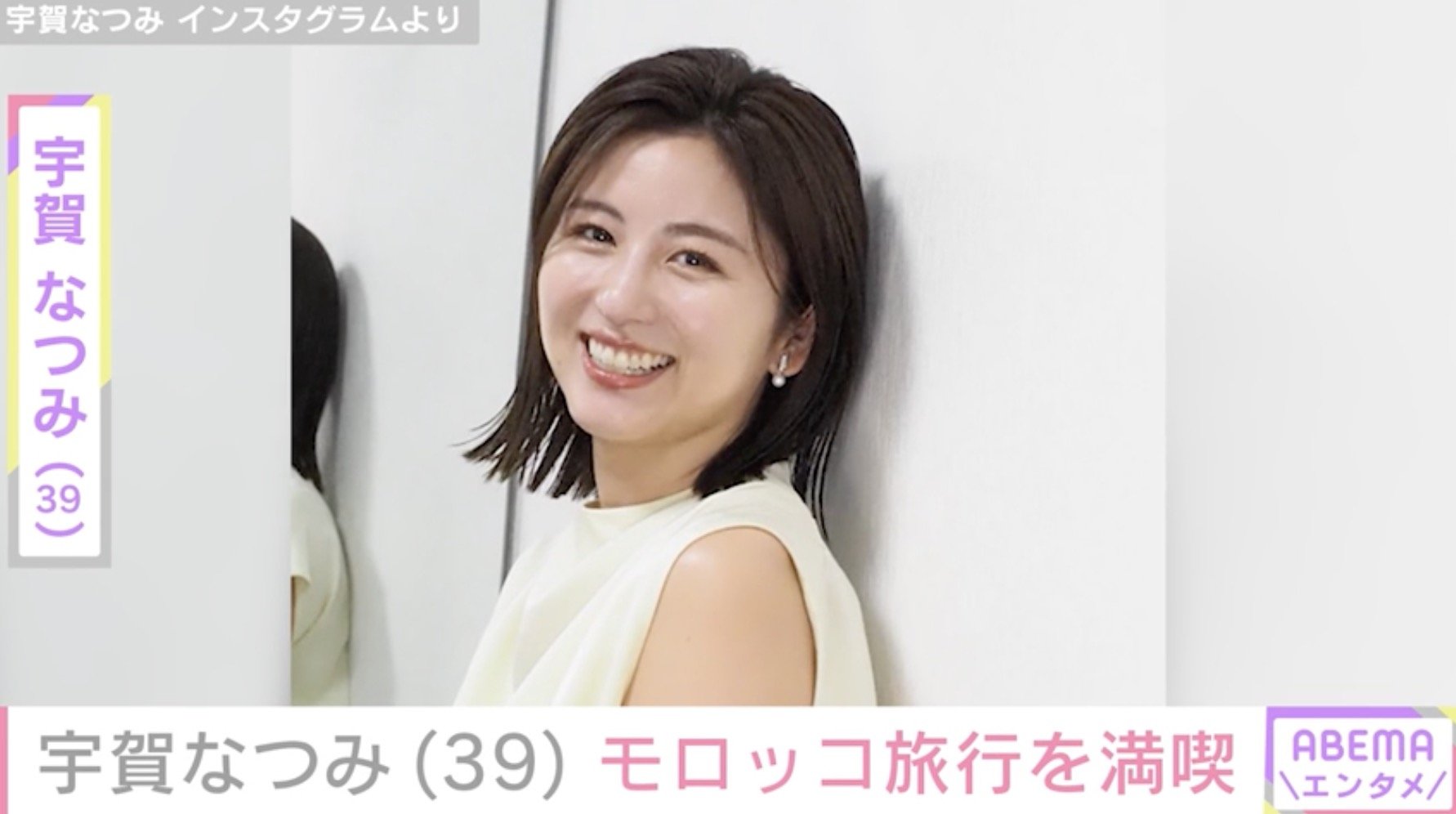 水着姿が話題・宇賀なつみ（39）、キャミソール姿でモロッコ旅行を満喫「とてもお綺麗です」「ステキな旅」ファン絶賛