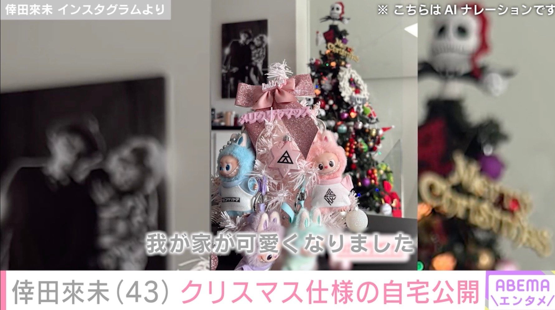 【写真・画像】“家族3ショットが話題”倖田來未（43）、クリスマス仕様の自宅を公開「我が家が可愛くなりました」　2枚目