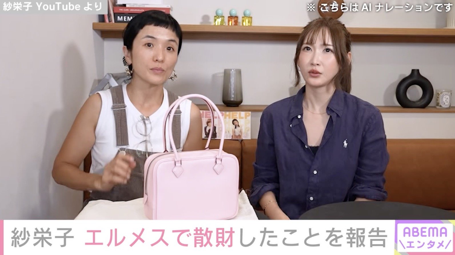 紗栄子 YouTubeより