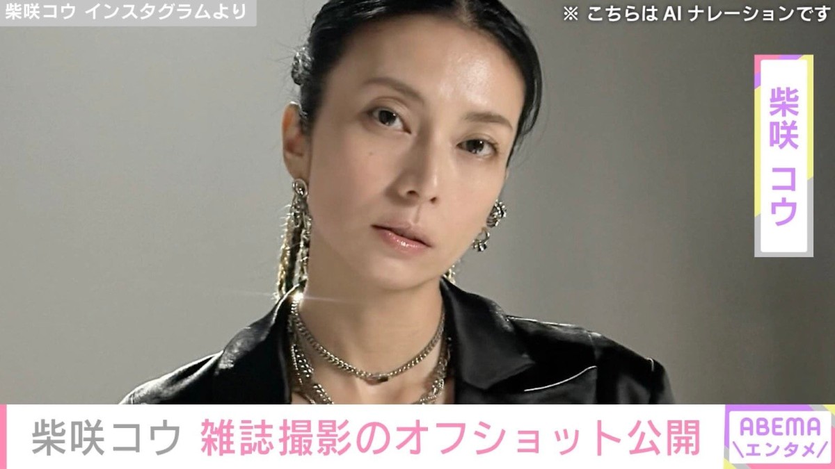 イタリアでの水着姿が話題 柴咲コウ、スタイル際立つ雑誌撮影オフショットに反響「女神降臨」「コウちゃん美しすぎ」