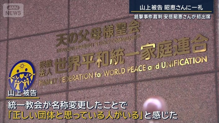 世界平和統一家庭連合