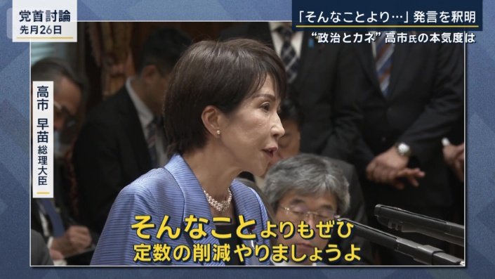 高市総理