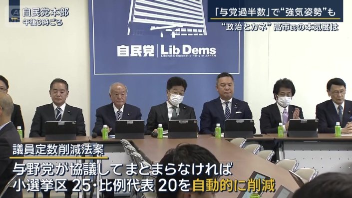 議員定数削減法案