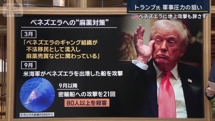 ベネズエラへの麻薬対策