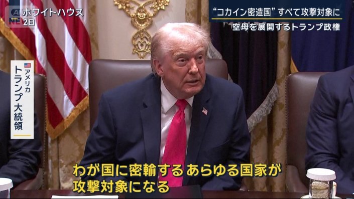 アメリカ　トランプ大統領