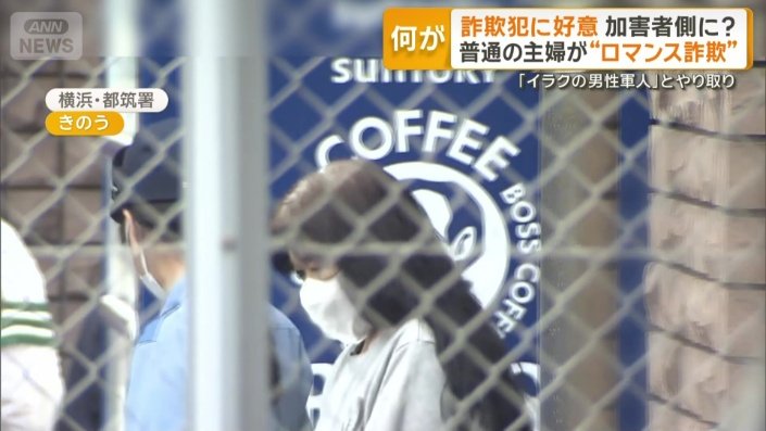 アオキ・ネウザ・ヤエコ容疑者(68)