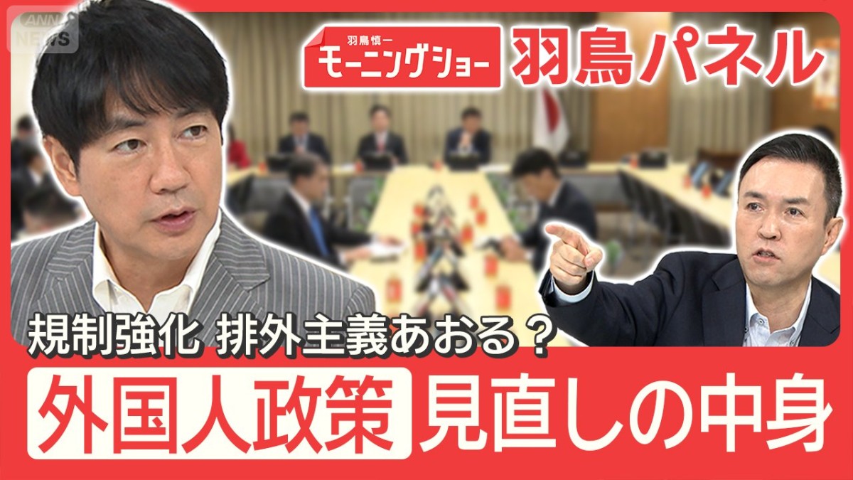 『外国人政策』議論スタート 在留資格 手数料16倍？不動産登記に国籍明記も 