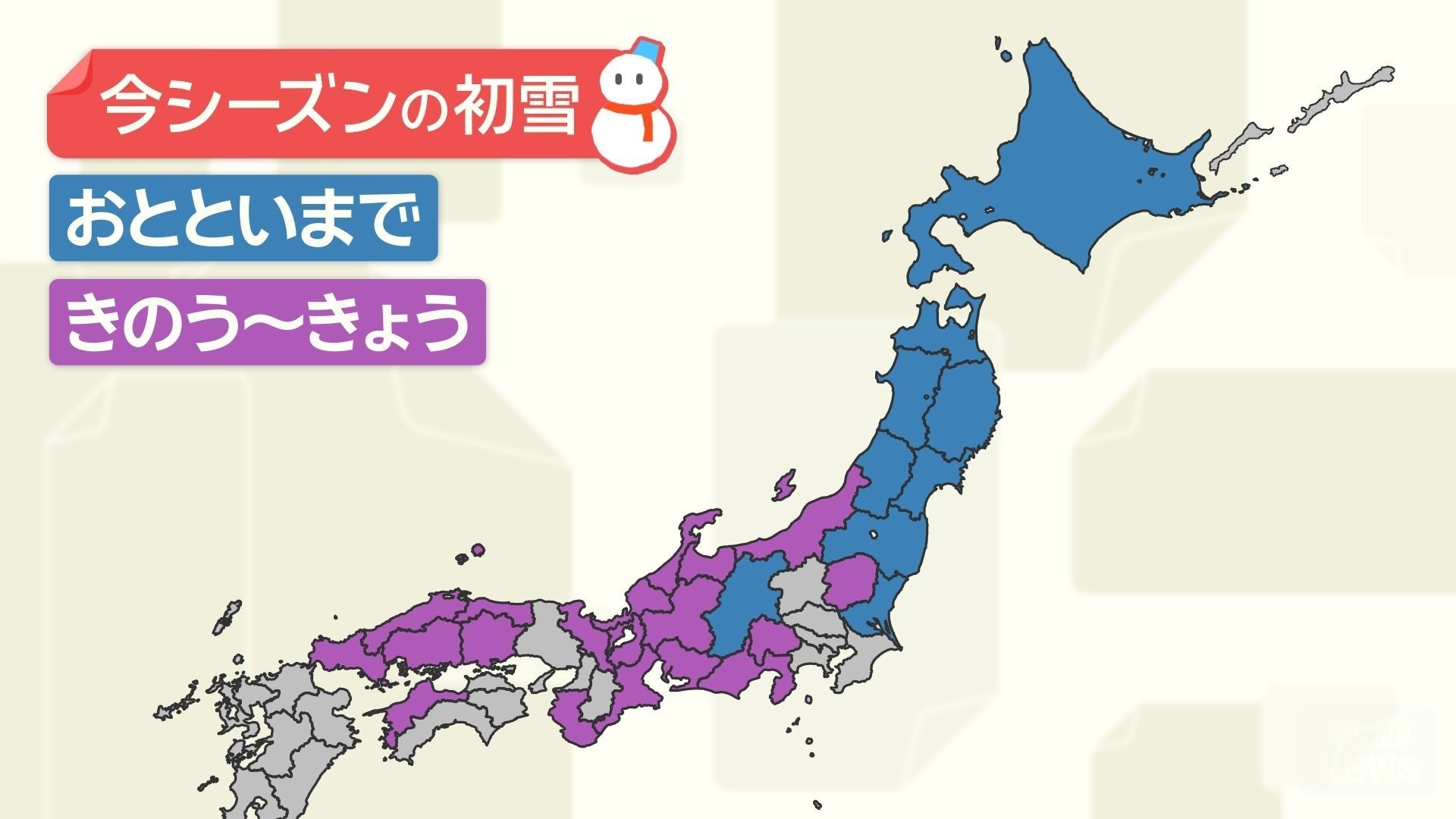 西日本と東日本で初雪ラッシュ