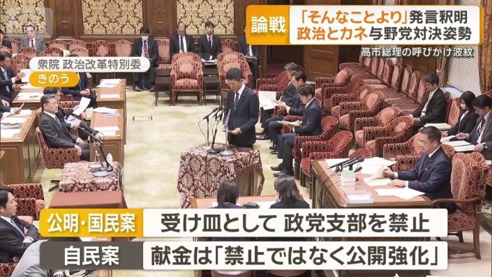 企業・団体献金の見直し　法案審議入り