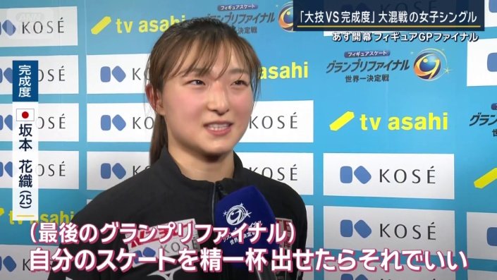 坂本花織選手（25）
