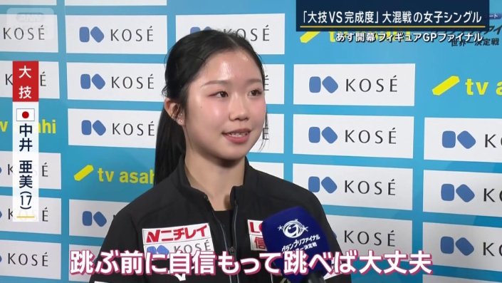 中井亜美選手（17）