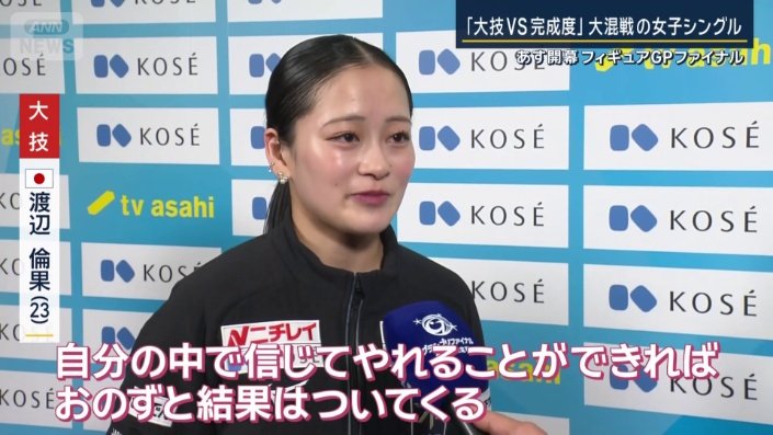 渡辺倫果選手（23）