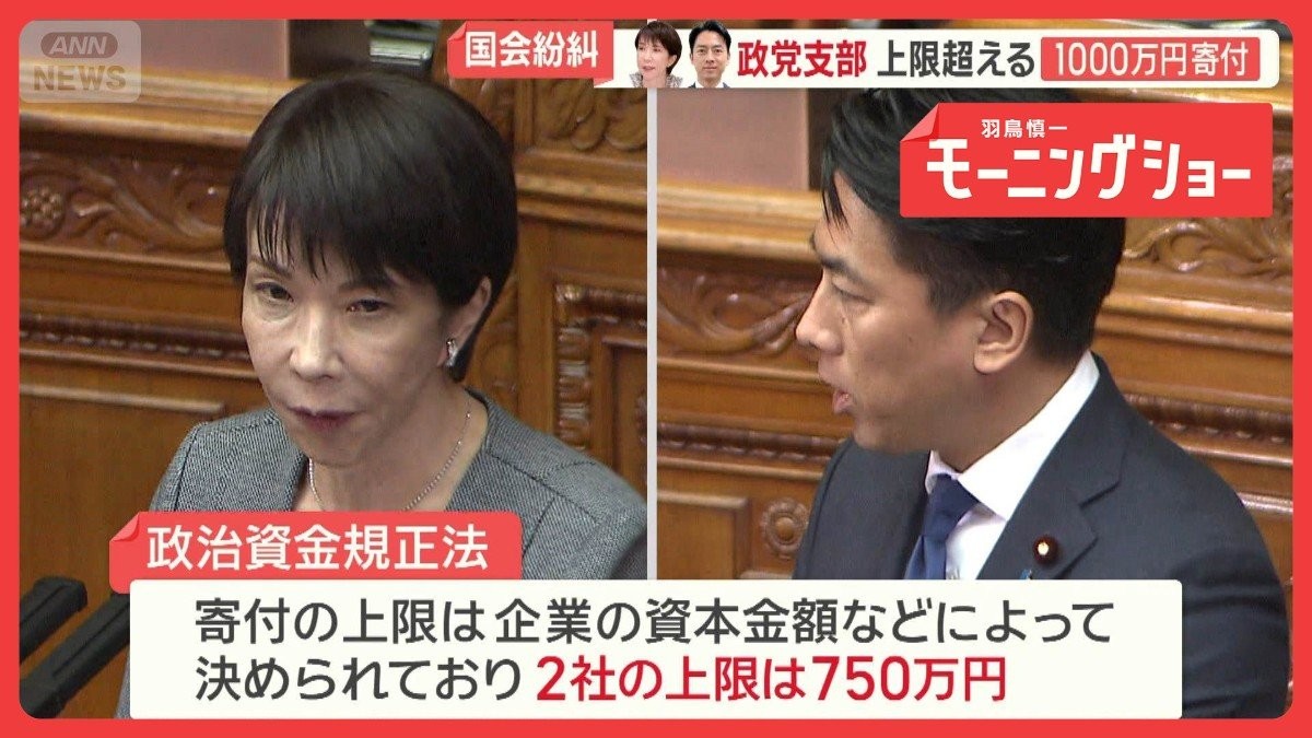 政治とカネ「そんなことより」定数削減？　高市総理発言を野党追及　上限超える寄付も