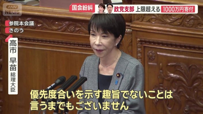 高市早苗総理大臣