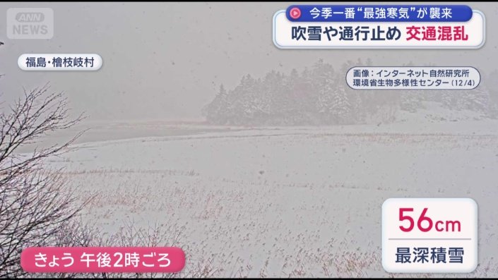 福島県檜枝岐村でも今季最大の積雪