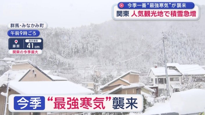 今季“最強寒気”襲来