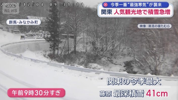 みなかみ町では関東の今季最大の41センチ