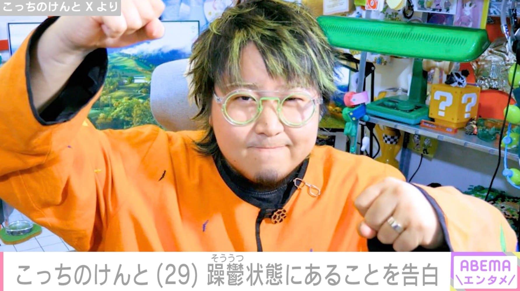 「今めっちゃ躁と鬱が混合してる」こっちのけんと(29)、メンタルの不調明かす「動悸も少し激しめ。届きまくった段ボール、開けれない」