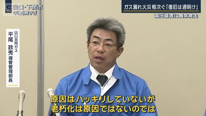 山口合同ガス　平尾政秀導管管理部長