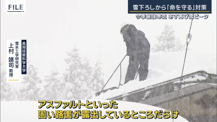 長岡技術科学大学　雪氷工学研究室　上村靖司教授
