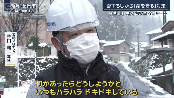 番場プロテック　井口庸一専務