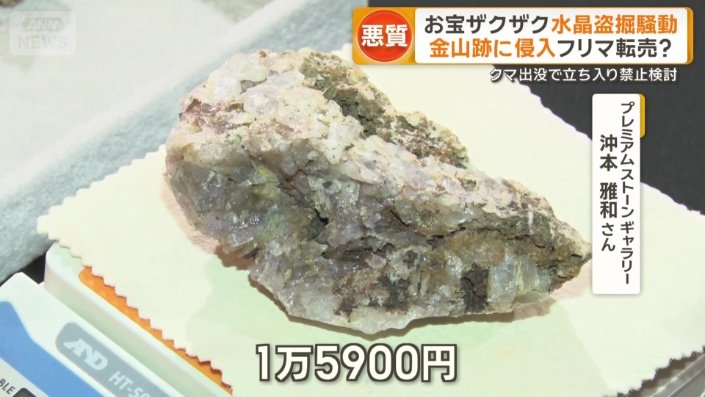 取材で見つけた水晶は…