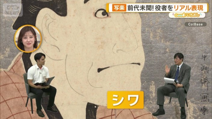 役者をリアルに描いた写楽