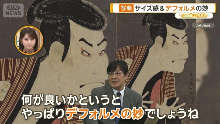 「このデフォルメの妙」