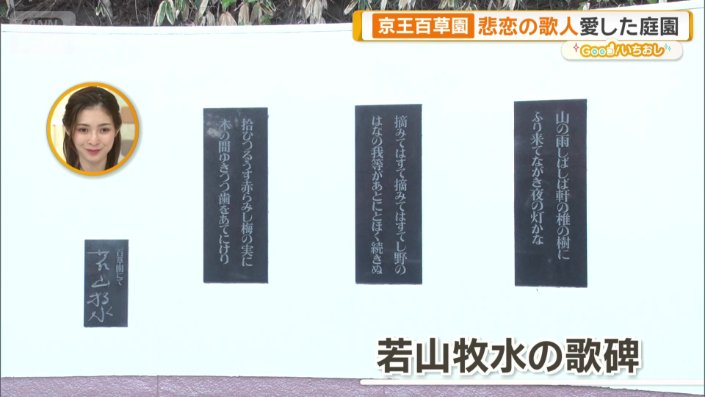 園内には歌碑も