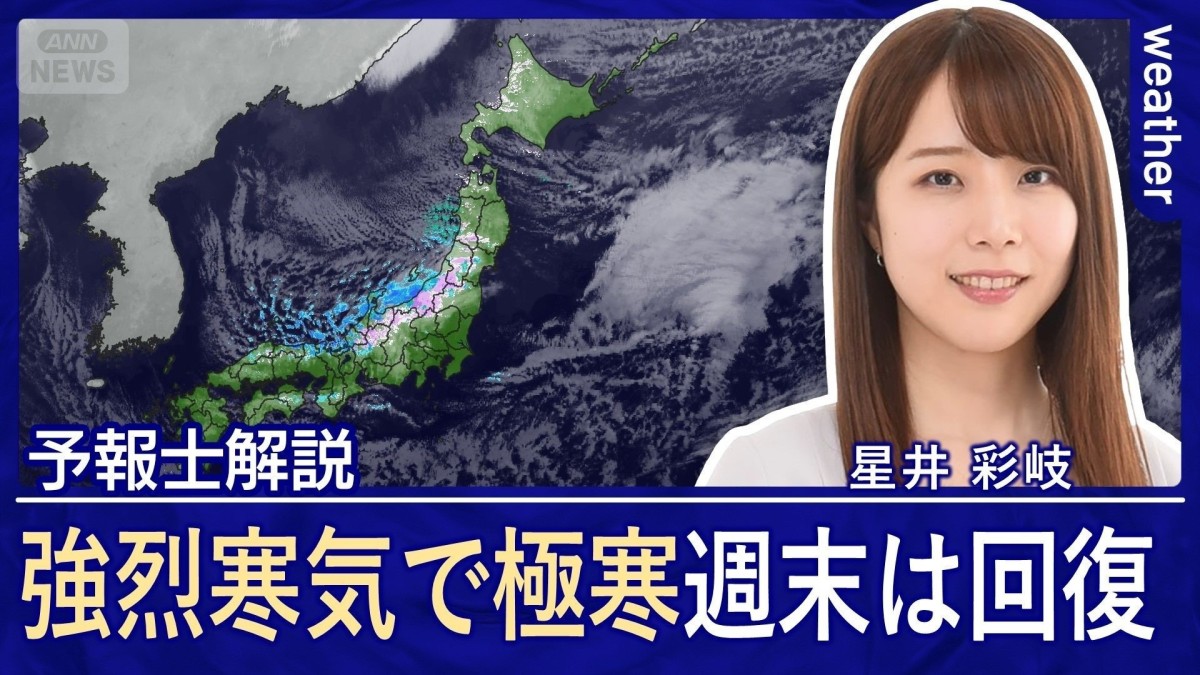 強烈寒気で半数以上がマイナス気温　日本海側は積雪急増でふぶき・なだれに要注意