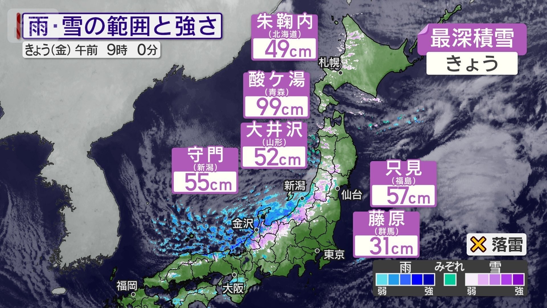 午前９時までの最深積雪