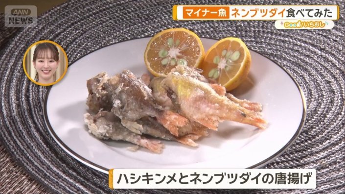 ハシキンメとネンブツダイのから揚げ