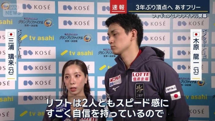 「フリーに向けてすごく自信がついた」